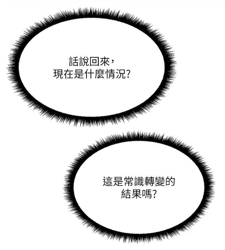 魯蛇社畜的金手指，第68話-電梯裡大膽手交♥，第 69 页