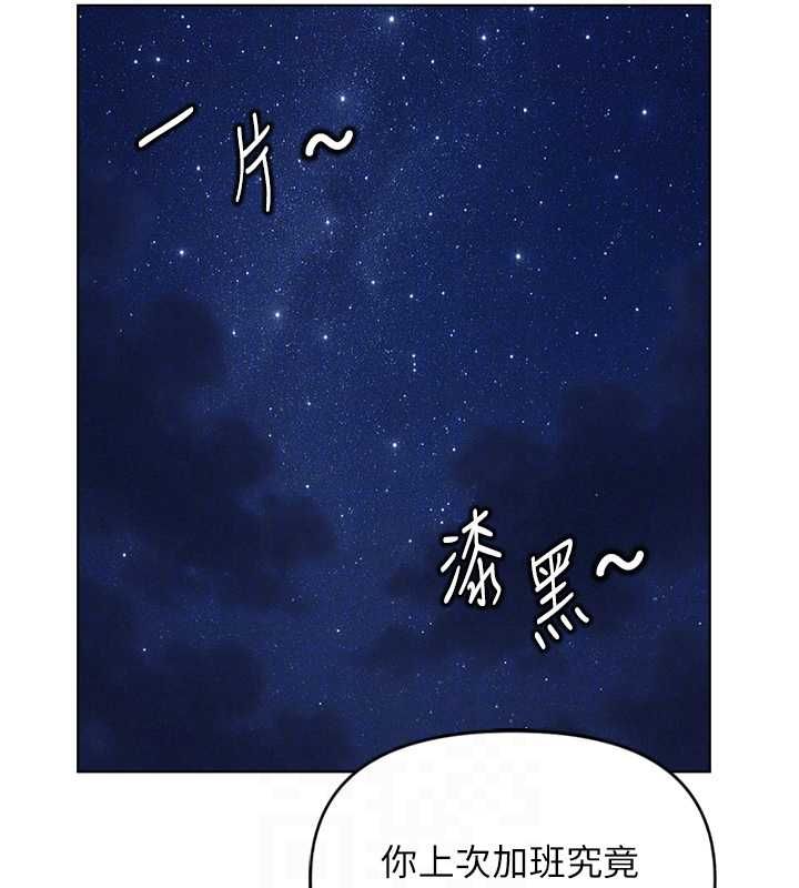 魯蛇社畜的金手指，第68話-電梯裡大膽手交♥，第 65 页
