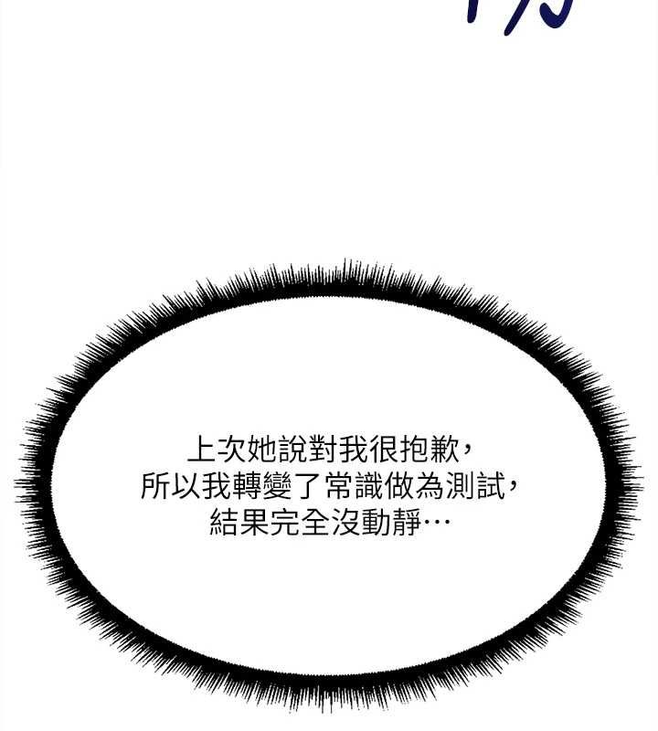 魯蛇社畜的金手指，第68話-電梯裡大膽手交♥，第 28 页