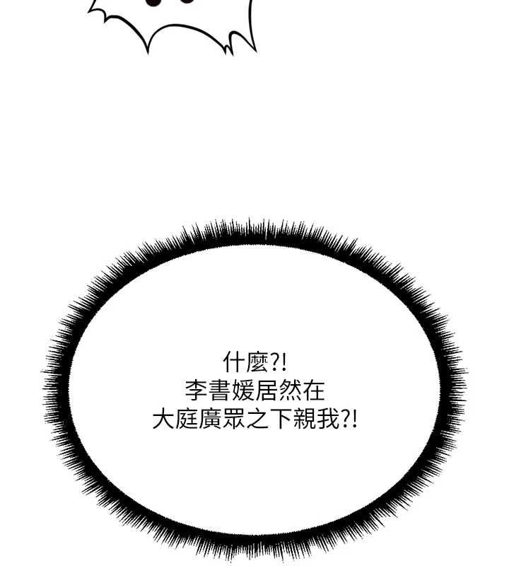 魯蛇社畜的金手指，第68話-電梯裡大膽手交♥，第 77 页