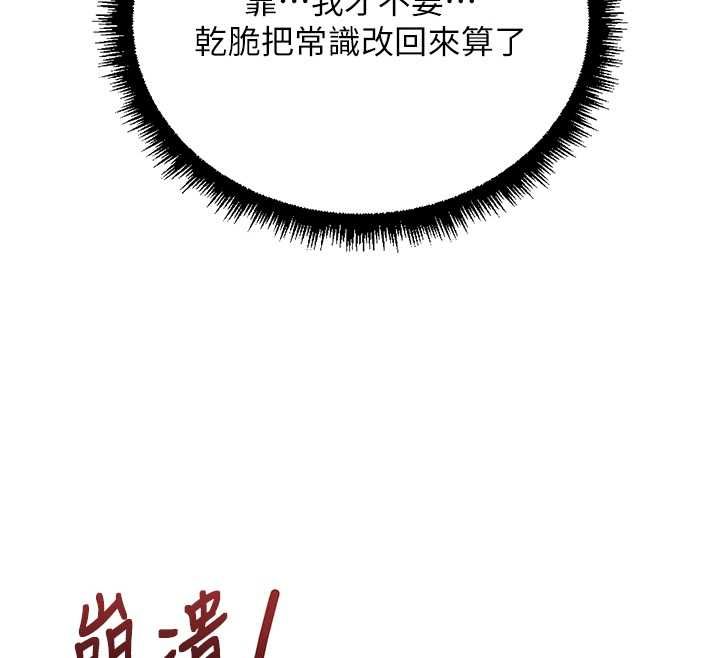 魯蛇社畜的金手指，第68話-電梯裡大膽手交♥，第 52 页