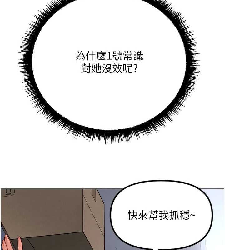 魯蛇社畜的金手指，第69話-備品室出現神秘女子，第 168 页