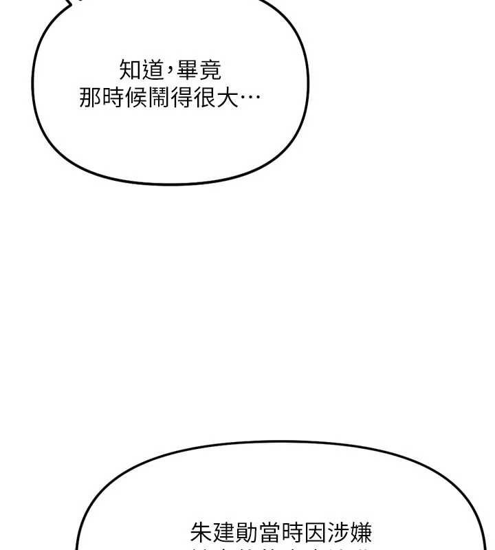 魯蛇社畜的金手指，第70話-握不住的巨根，第 159 页