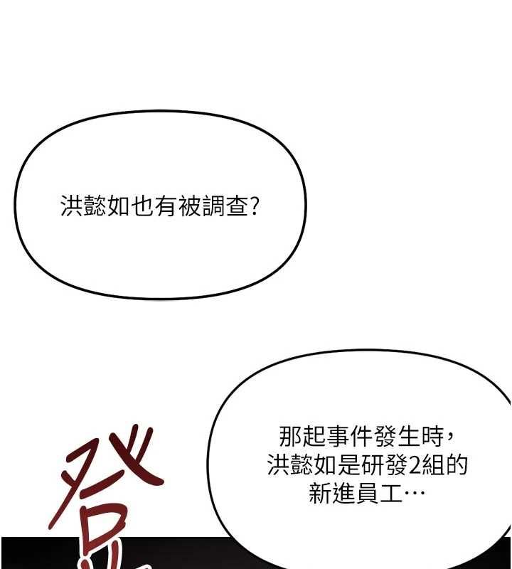 魯蛇社畜的金手指，第70話-握不住的巨根，第 166 页