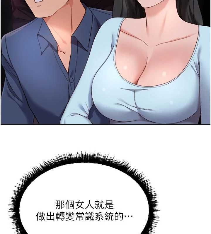 魯蛇社畜的金手指，第70話-握不住的巨根，第 168 页