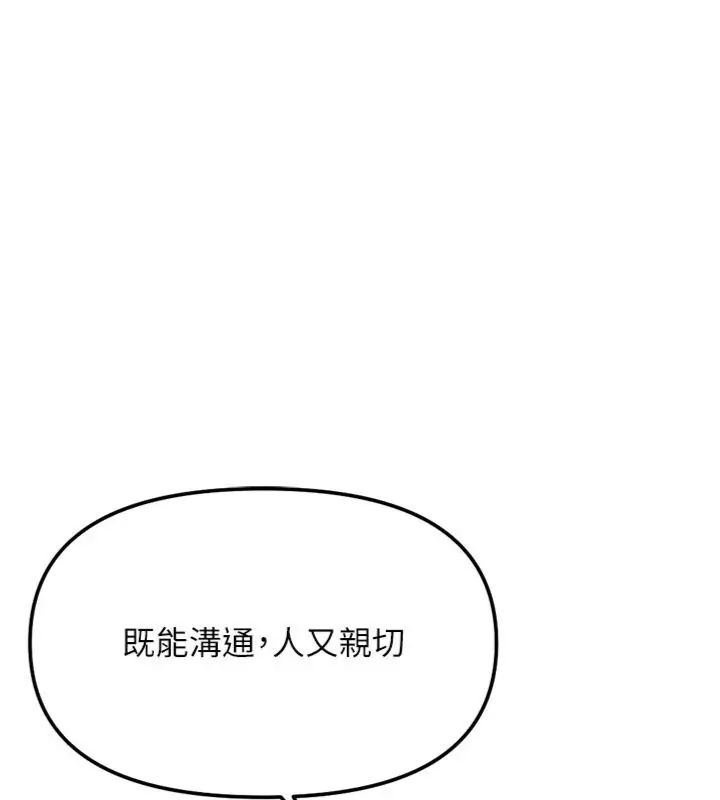 魯蛇社畜的金手指，第71話-是桃色陷阱我也認了!，第 106 页