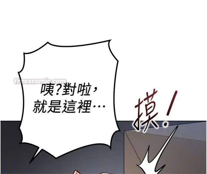 魯蛇社畜的金手指，第71話-是桃色陷阱我也認了!，第 44 页