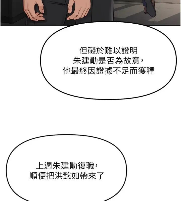 魯蛇社畜的金手指，第71話-是桃色陷阱我也認了!，第 11 页