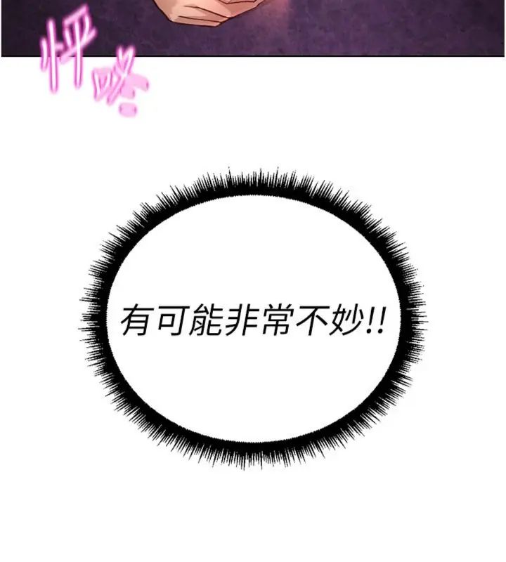 魯蛇社畜的金手指，第71話-是桃色陷阱我也認了!，第 21 页