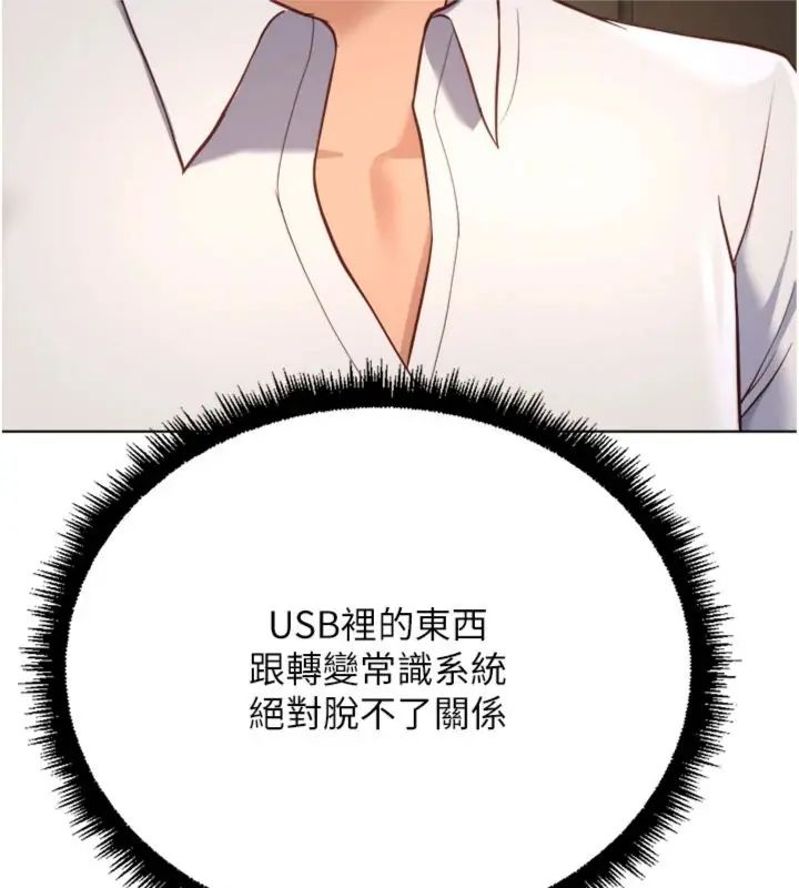 魯蛇社畜的金手指，第71話-是桃色陷阱我也認了!，第 65 页