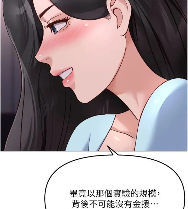 魯蛇社畜的金手指，第71話-是桃色陷阱我也認了!，第 8 页