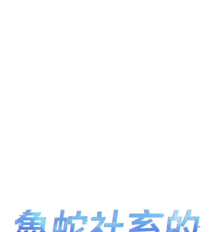 魯蛇社畜的金手指，第71話-是桃色陷阱我也認了!，第 22 页