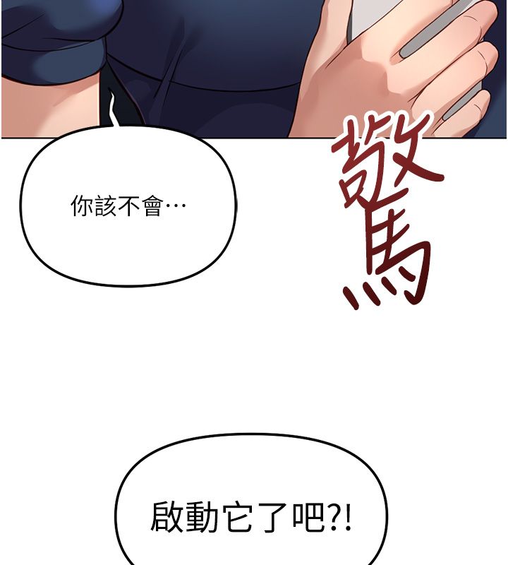 魯蛇社畜的金手指，第72話-破解轉換率為0%的秘密，第 159 页