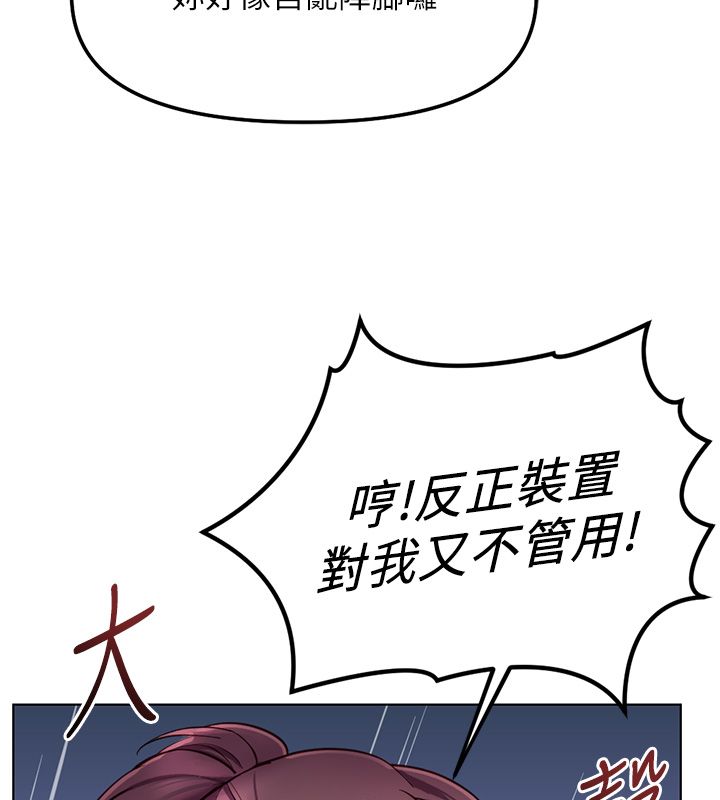 魯蛇社畜的金手指，第72話-破解轉換率為0%的秘密，第 166 页