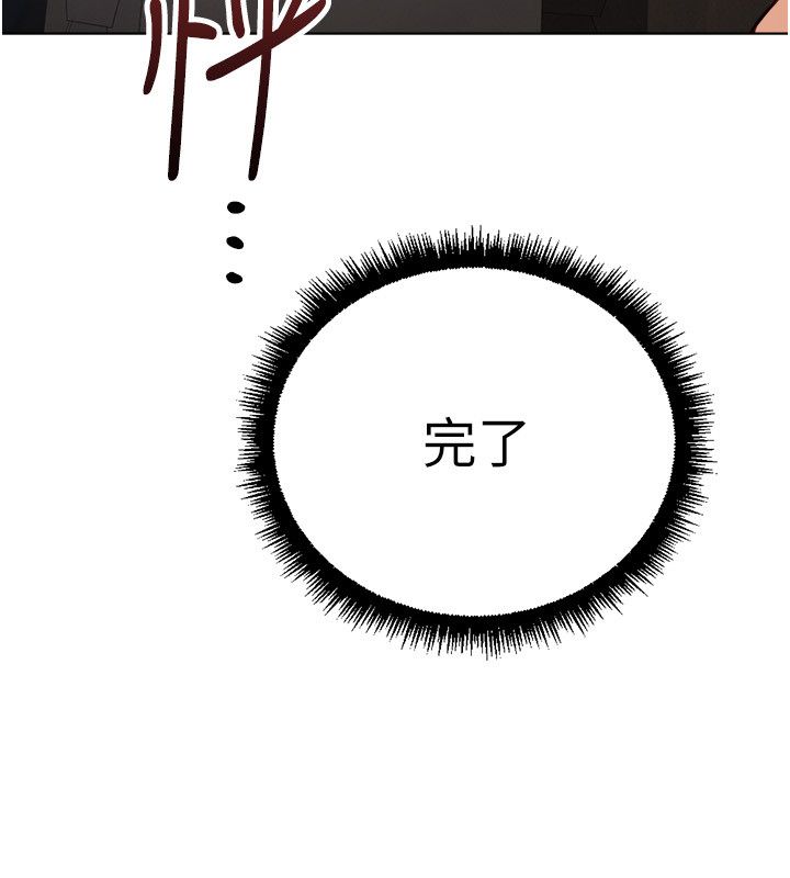 魯蛇社畜的金手指，第72話-破解轉換率為0%的秘密，第 21 页
