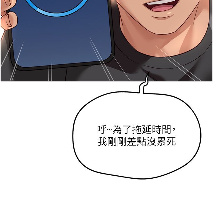 魯蛇社畜的金手指，第72話-破解轉換率為0%的秘密，第 185 页