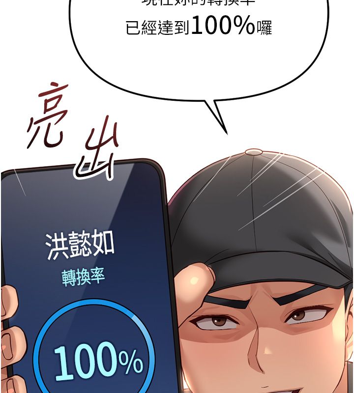 魯蛇社畜的金手指，第72話-破解轉換率為0%的秘密，第 184 页