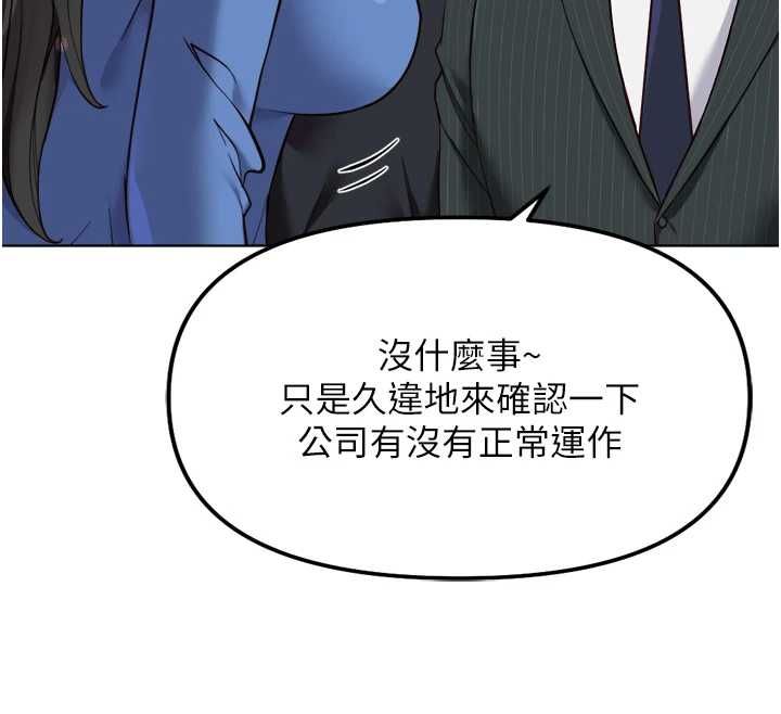 魯蛇社畜的金手指，第73話-跟祕書的辦公室SM，第 106 页