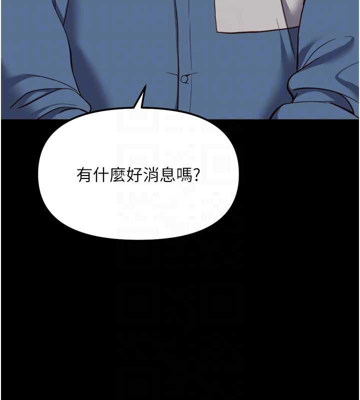 魯蛇社畜的金手指，第74話-太久沒「修理」妳了，第 125 页