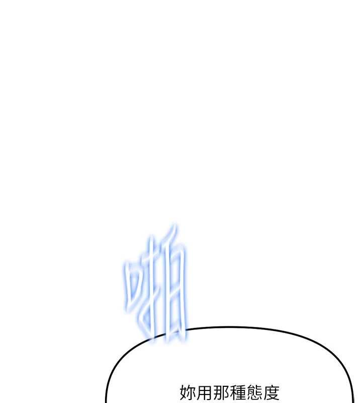 魯蛇社畜的金手指，第74話-太久沒「修理」妳了，第 44 页
