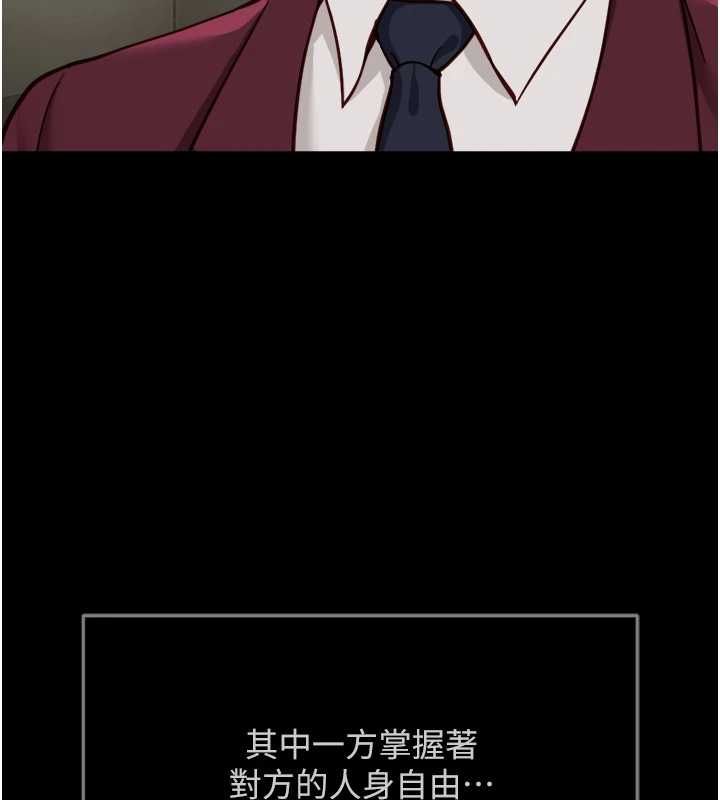 魯蛇社畜的金手指，第74話-太久沒「修理」妳了，第 122 页