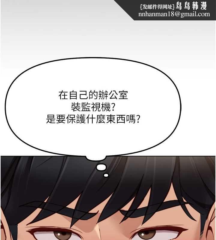 魯蛇社畜的金手指，第74話-太久沒「修理」妳了，第 84 页
