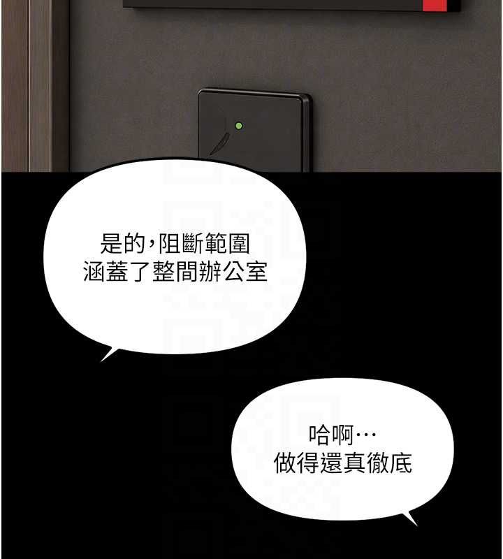魯蛇社畜的金手指，第74話-太久沒「修理」妳了，第 95 页