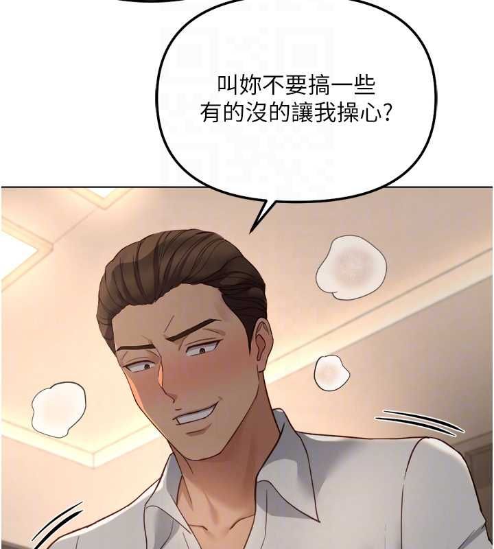 魯蛇社畜的金手指，第74話-太久沒「修理」妳了，第 21 页