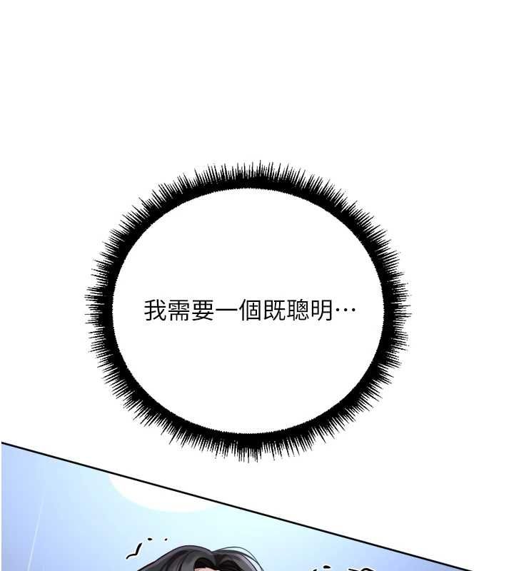 魯蛇社畜的金手指，第74話-太久沒「修理」妳了，第 60 页