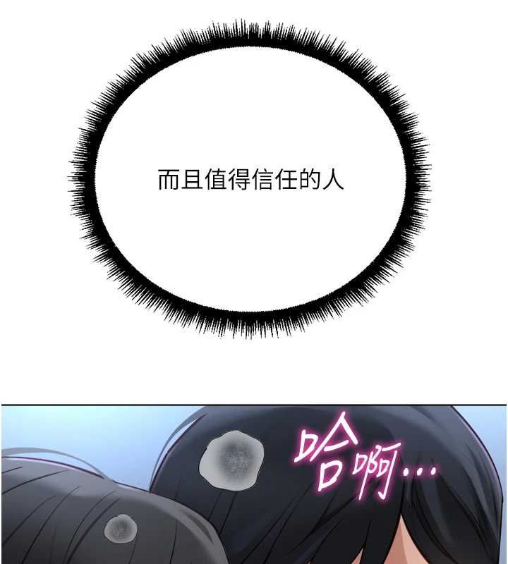 魯蛇社畜的金手指，第74話-太久沒「修理」妳了，第 64 页