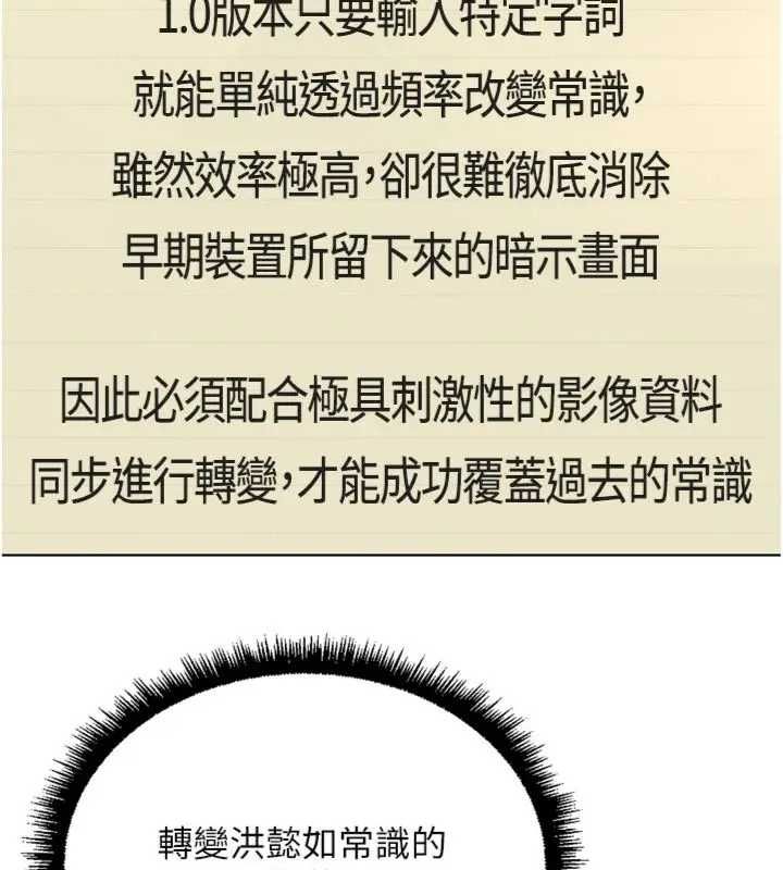 魯蛇社畜的金手指，第75話-給病人看活春宮，第 123 页