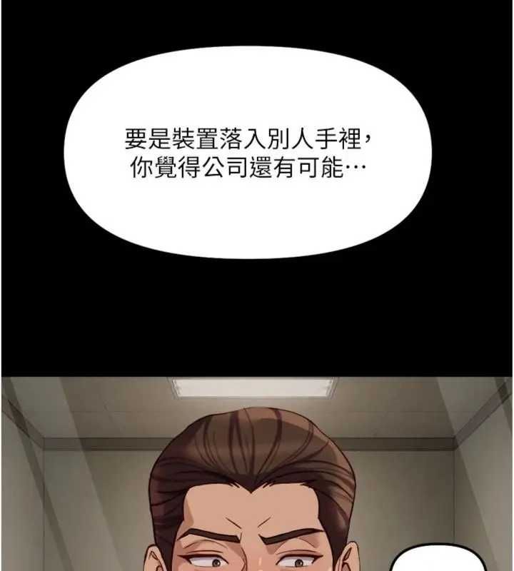 魯蛇社畜的金手指，第75話-給病人看活春宮，第 11 页