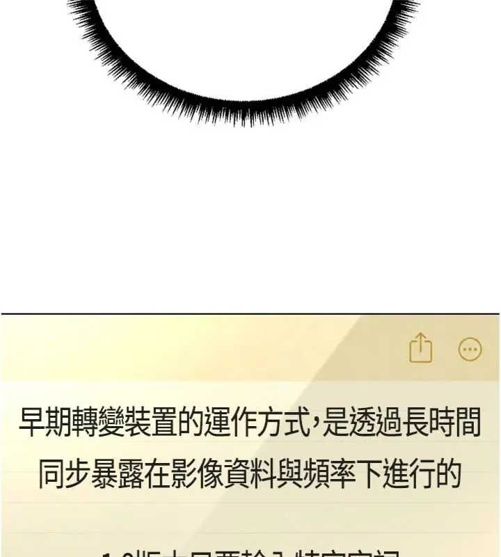魯蛇社畜的金手指，第75話-給病人看活春宮，第 122 页