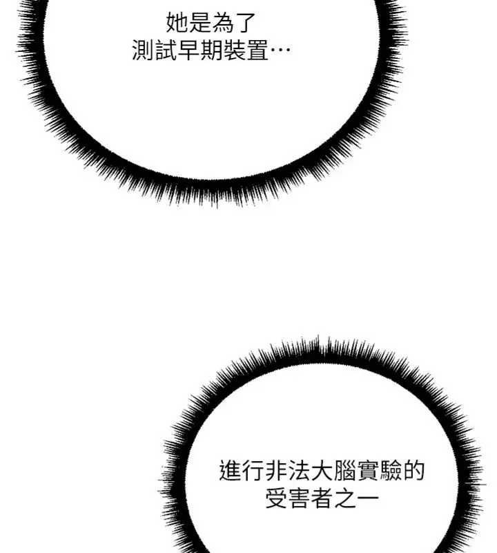魯蛇社畜的金手指，第75話-給病人看活春宮，第 69 页
