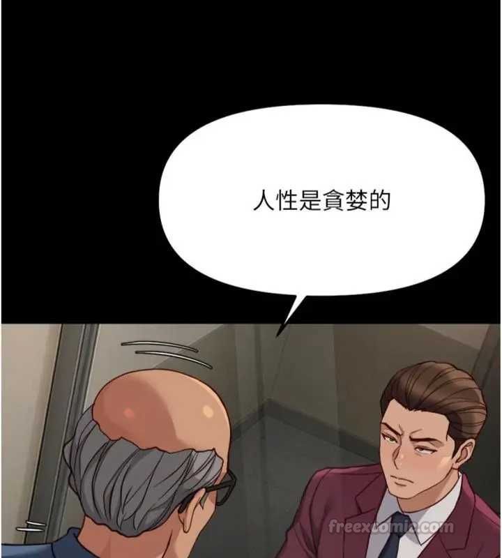 魯蛇社畜的金手指，第75話-給病人看活春宮，第 15 页