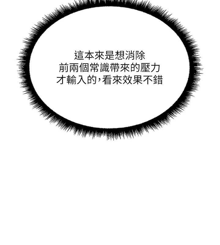 魯蛇社畜的金手指，第76話-彼此身心合一的感覺，第 84 页
