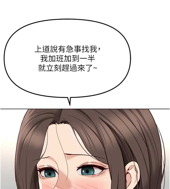 魯蛇社畜的金手指，第76話-彼此身心合一的感覺，第 95 页