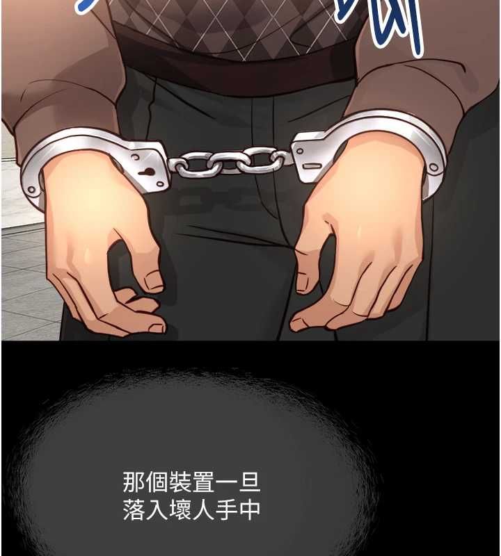 魯蛇社畜的金手指，第76話-彼此身心合一的感覺，第 21 页