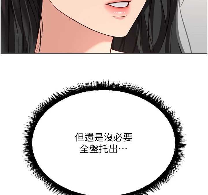 魯蛇社畜的金手指，第76話-彼此身心合一的感覺，第 65 页