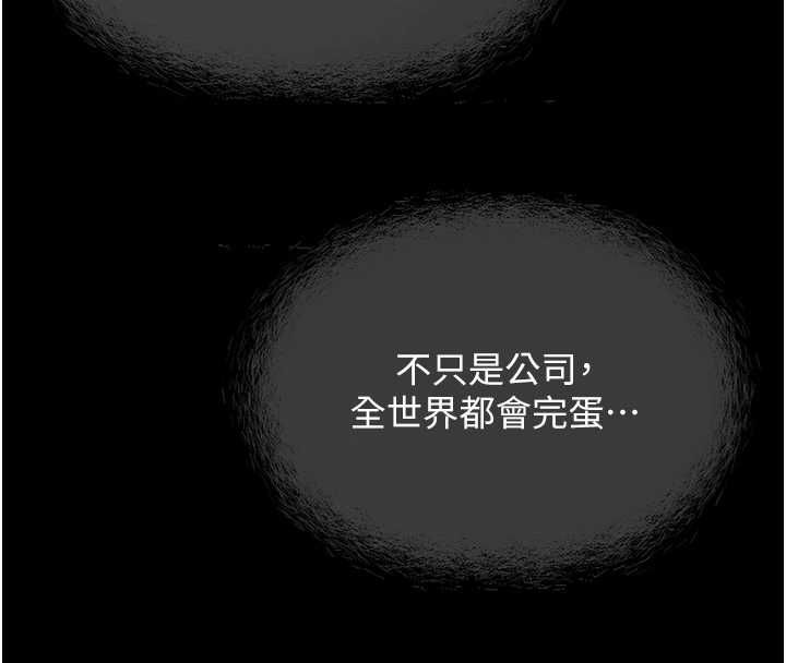魯蛇社畜的金手指，第76話-彼此身心合一的感覺，第 22 页