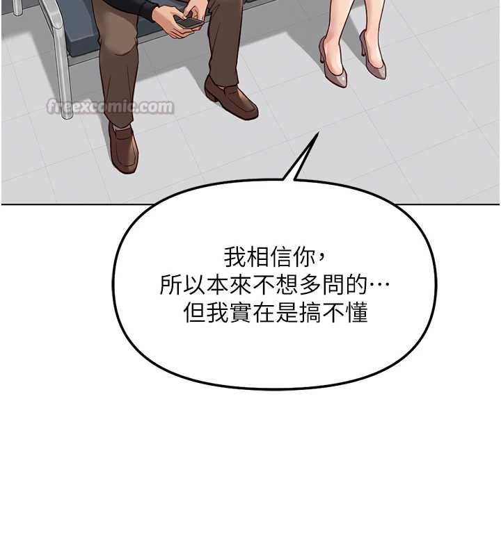 魯蛇社畜的金手指，第76話-彼此身心合一的感覺，第 60 页