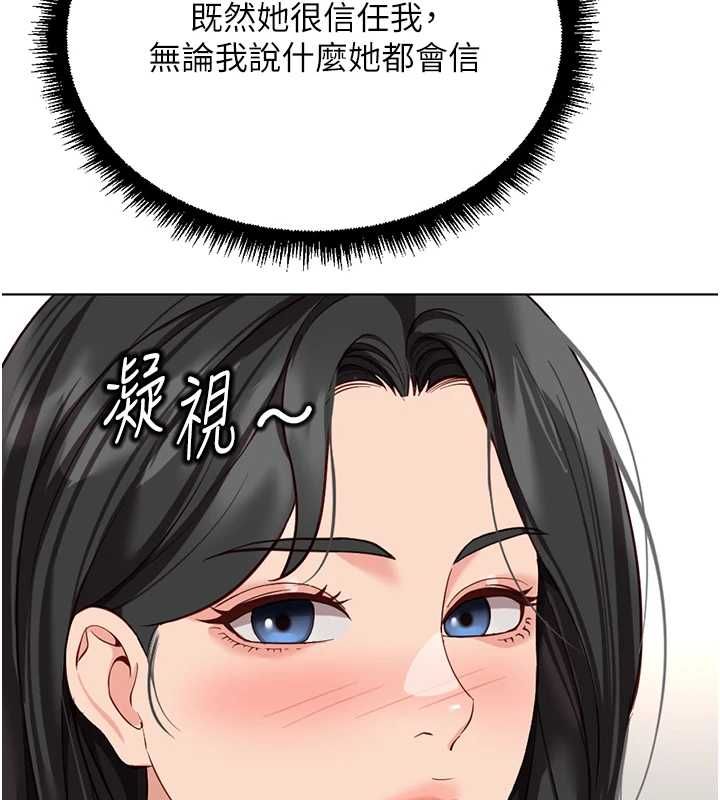 魯蛇社畜的金手指，第76話-彼此身心合一的感覺，第 64 页
