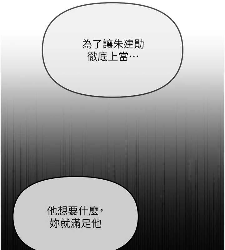 魯蛇社畜的金手指，第77話-你是我唯一的依靠了，第 125 页