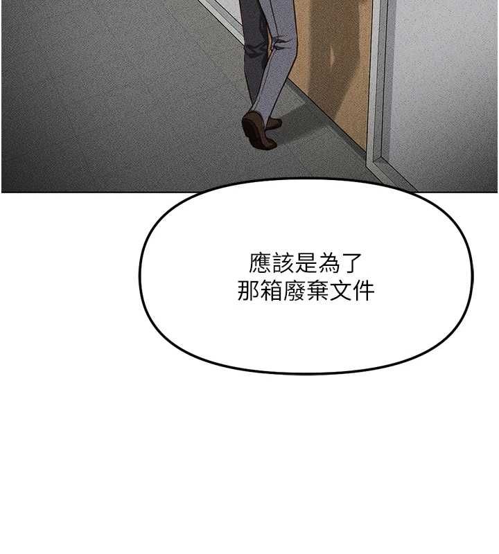 魯蛇社畜的金手指，第77話-你是我唯一的依靠了，第 106 页