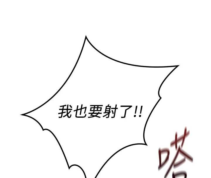 魯蛇社畜的金手指，第77話-你是我唯一的依靠了，第 44 页