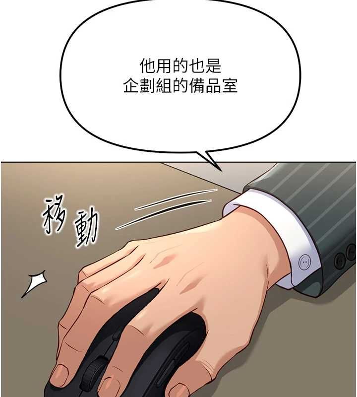 魯蛇社畜的金手指，第77話-你是我唯一的依靠了，第 103 页