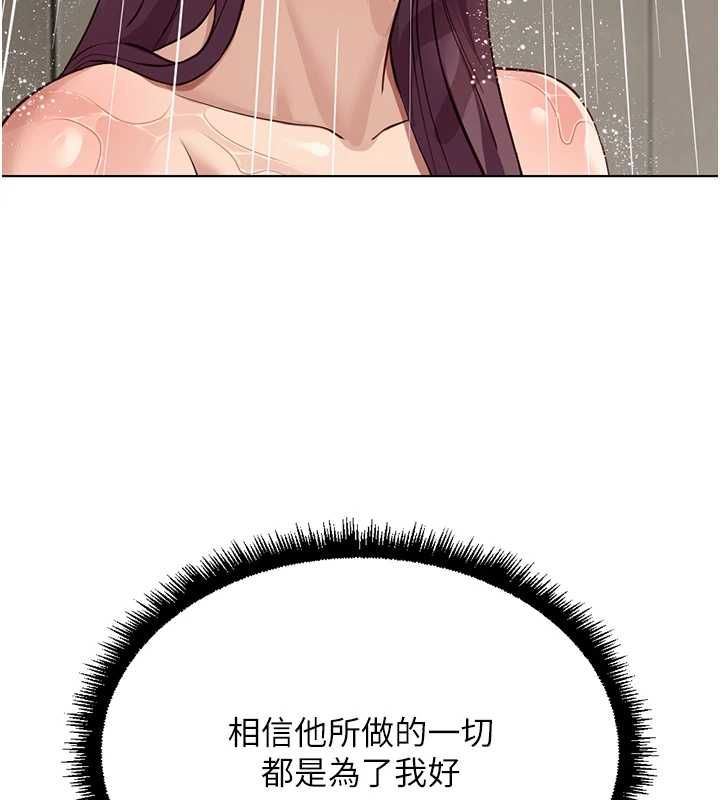 魯蛇社畜的金手指，第77話-你是我唯一的依靠了，第 122 页