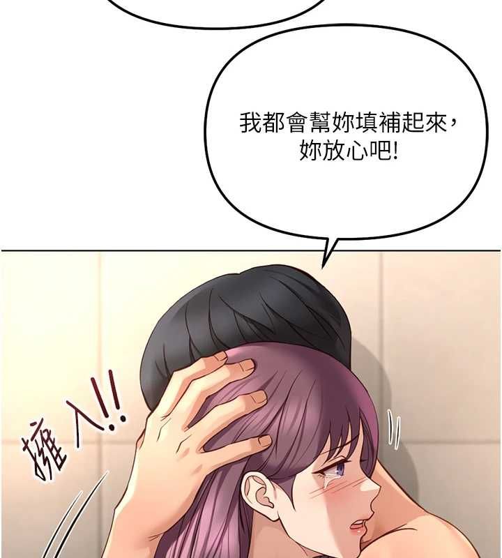 魯蛇社畜的金手指，第77話-你是我唯一的依靠了，第 158 页