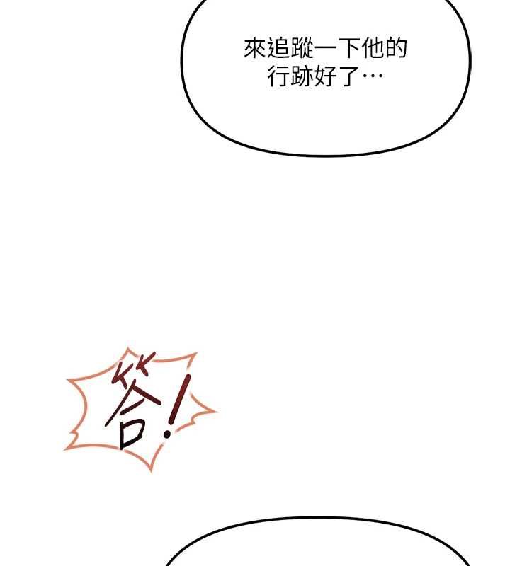 魯蛇社畜的金手指，第77話-你是我唯一的依靠了，第 95 页