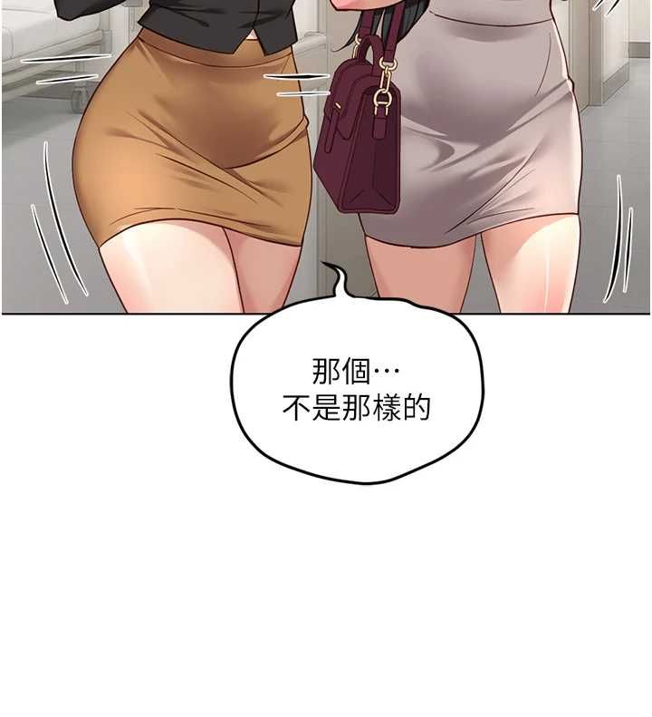 魯蛇社畜的金手指，第77話-你是我唯一的依靠了，第 65 页